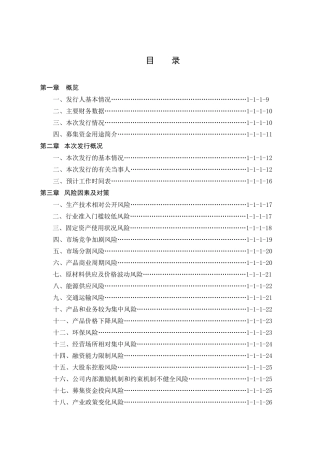 水泥股份有限公司首次公开发行人民币普通股招股说明书