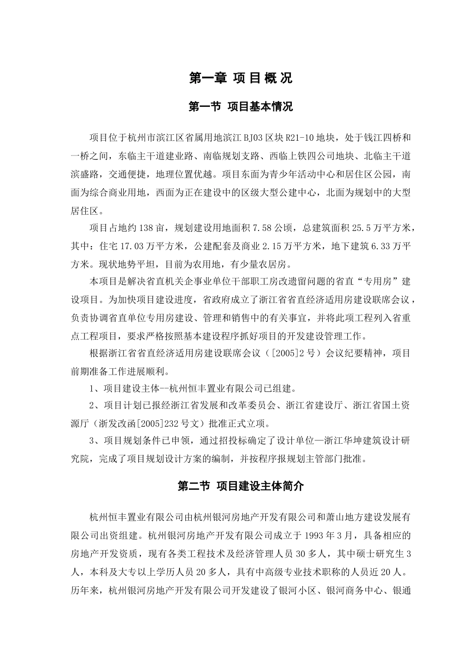 置业房地产可行性研究报告_第2页