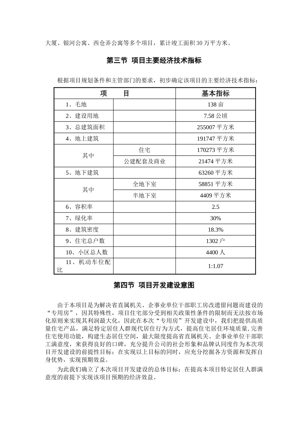 置业房地产可行性研究报告_第3页