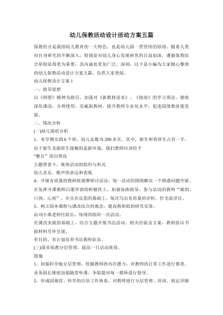 幼儿保教活动设计活动方案五篇