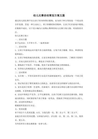 幼儿比赛活动策划方案五篇