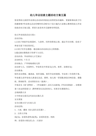 幼儿毕业创意主题活动方案五篇