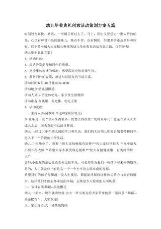 幼儿毕业典礼创意活动策划方案五篇