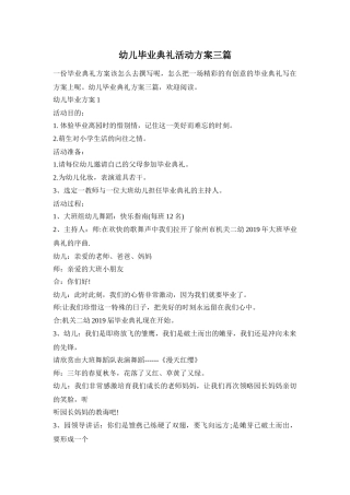 幼儿毕业典礼活动方案三篇