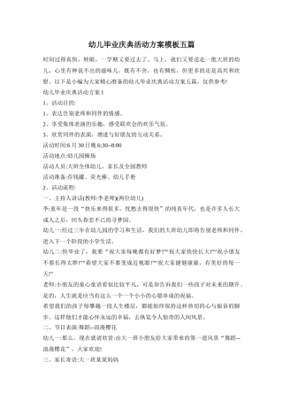 幼儿毕业庆典活动方案模板五篇