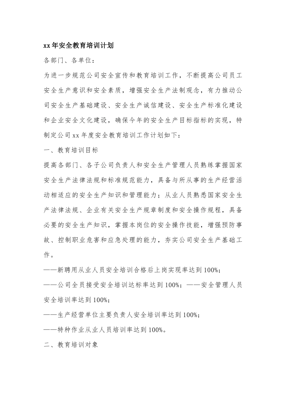 XX公司xx年度安全检查工作计划_第1页