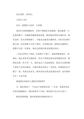 初三学生个人理想信念演讲稿