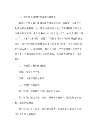 传统节日调查报告