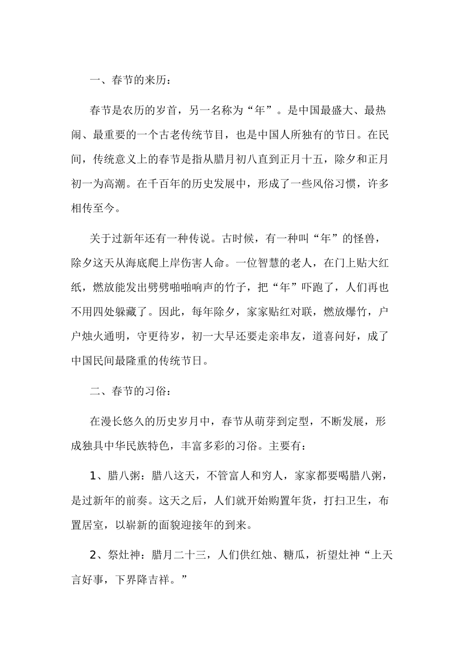 春节风俗谈调查报告-4_第1页
