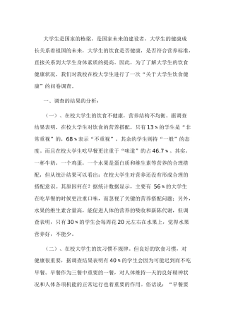 大学生饮食健康调查报告（附调查问卷）