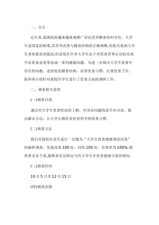 大学生饮食健康调查报告-1