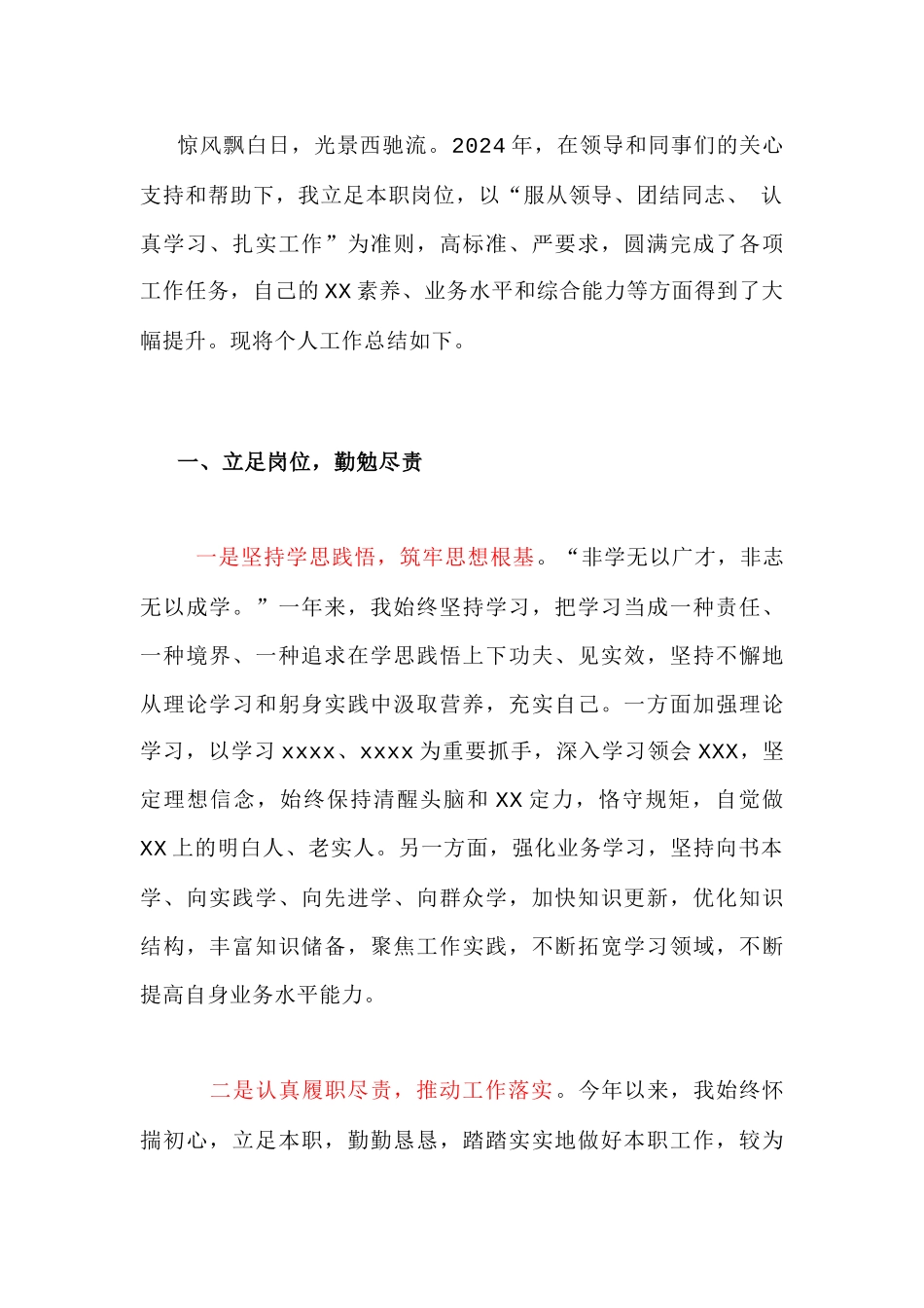 个人年度工作总结万能模板_第1页