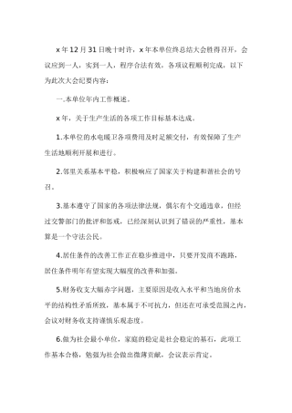 公司会议纪要模板