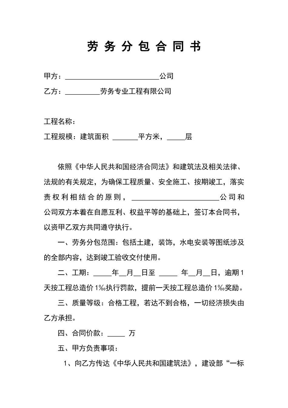 劳 务 分 包 合 同 书_第1页