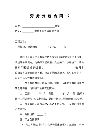 劳 务 分 包 合 同 书