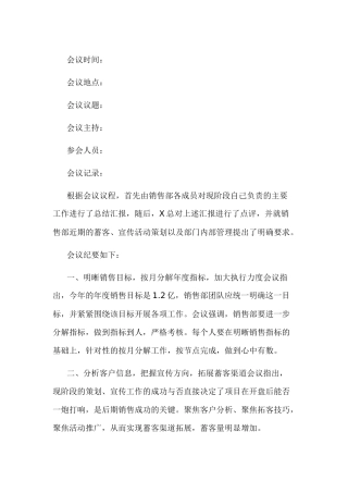 某公司内部会议纪要范文