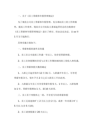 某公司日常会议纪要范文-1