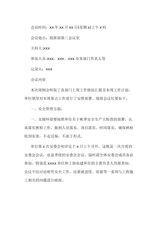 某公司日常会议纪要范文-3