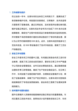 某公司仪表车间年度工作总结