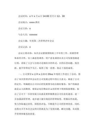 某酒店内部会议纪要范文