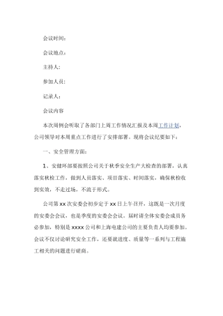 母公司公司内部会议纪要范文