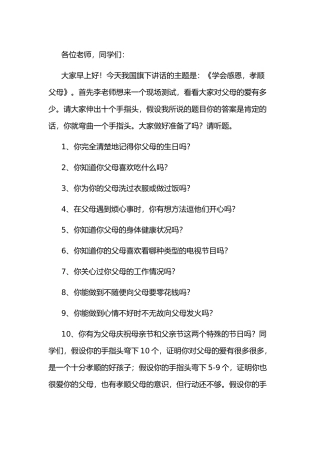 小学生演讲稿：学会感恩，孝顺父母