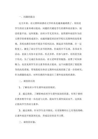 小学生阅读的调查报告-1