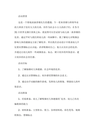 幼儿园无烟活动方案
