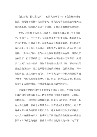 在校生饮食健康调查报告