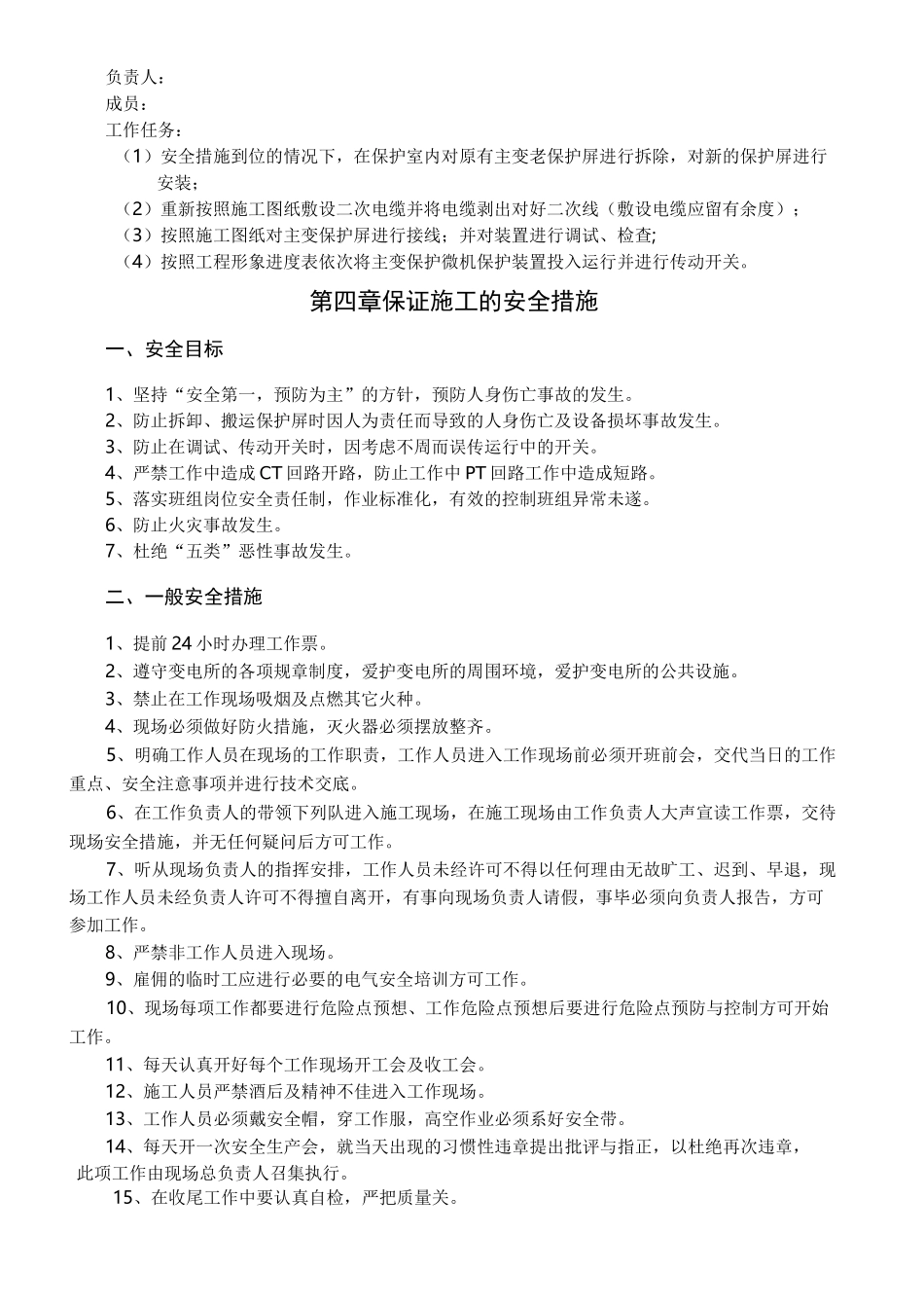 变电站保护技术改造方案_第3页
