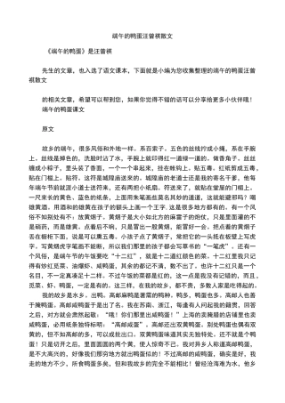 端午的鸭蛋汪曾祺散文