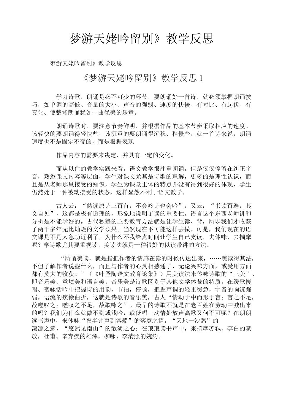 《梦游天姥吟留别》教学反思_第1页