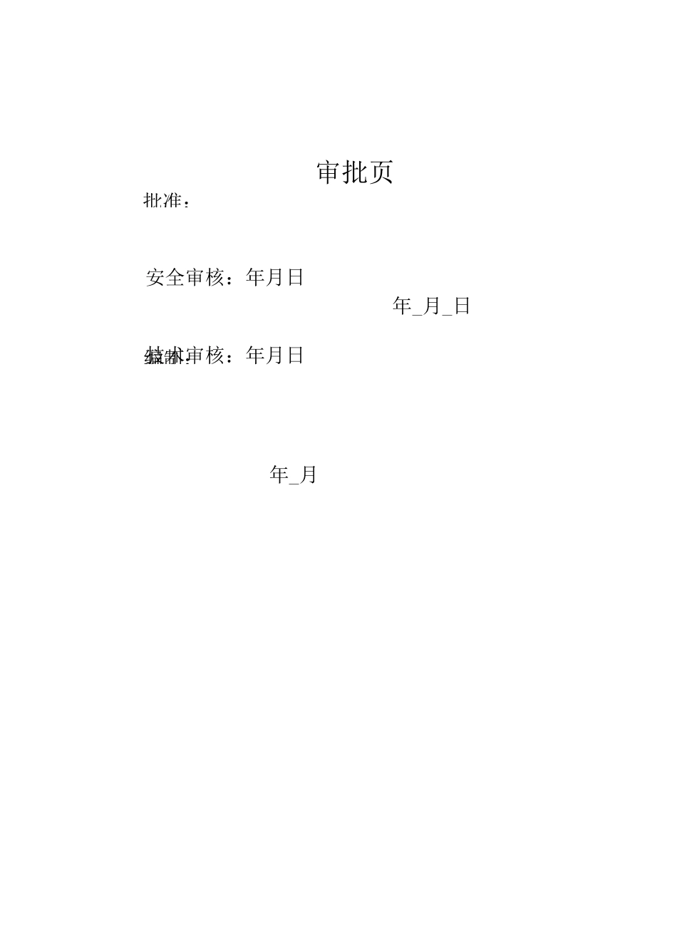 35kV组合式高压并联电容器装置安装施工方案_第2页