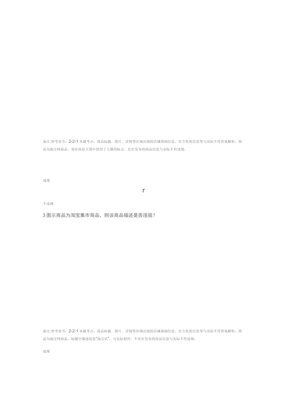 【滥发信息-信息重复】知识评估_第2页