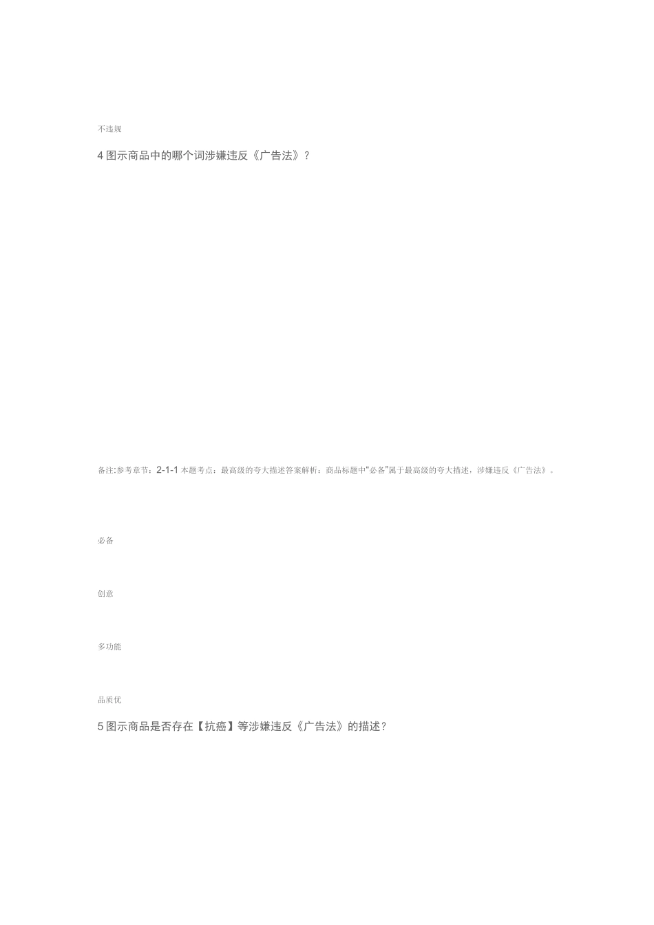 【滥发信息-信息重复】知识评估_第3页