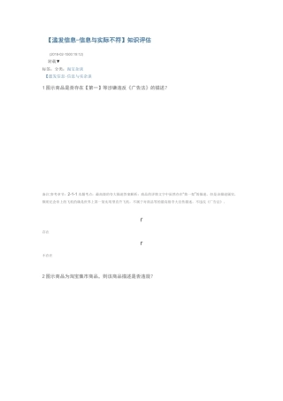 【滥发信息-信息重复】知识评估