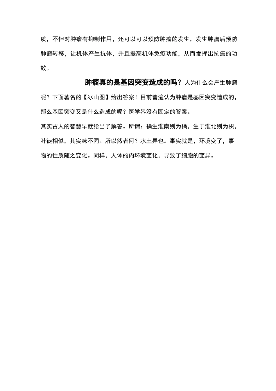 癌症治疗之菌物疗法详解_第2页