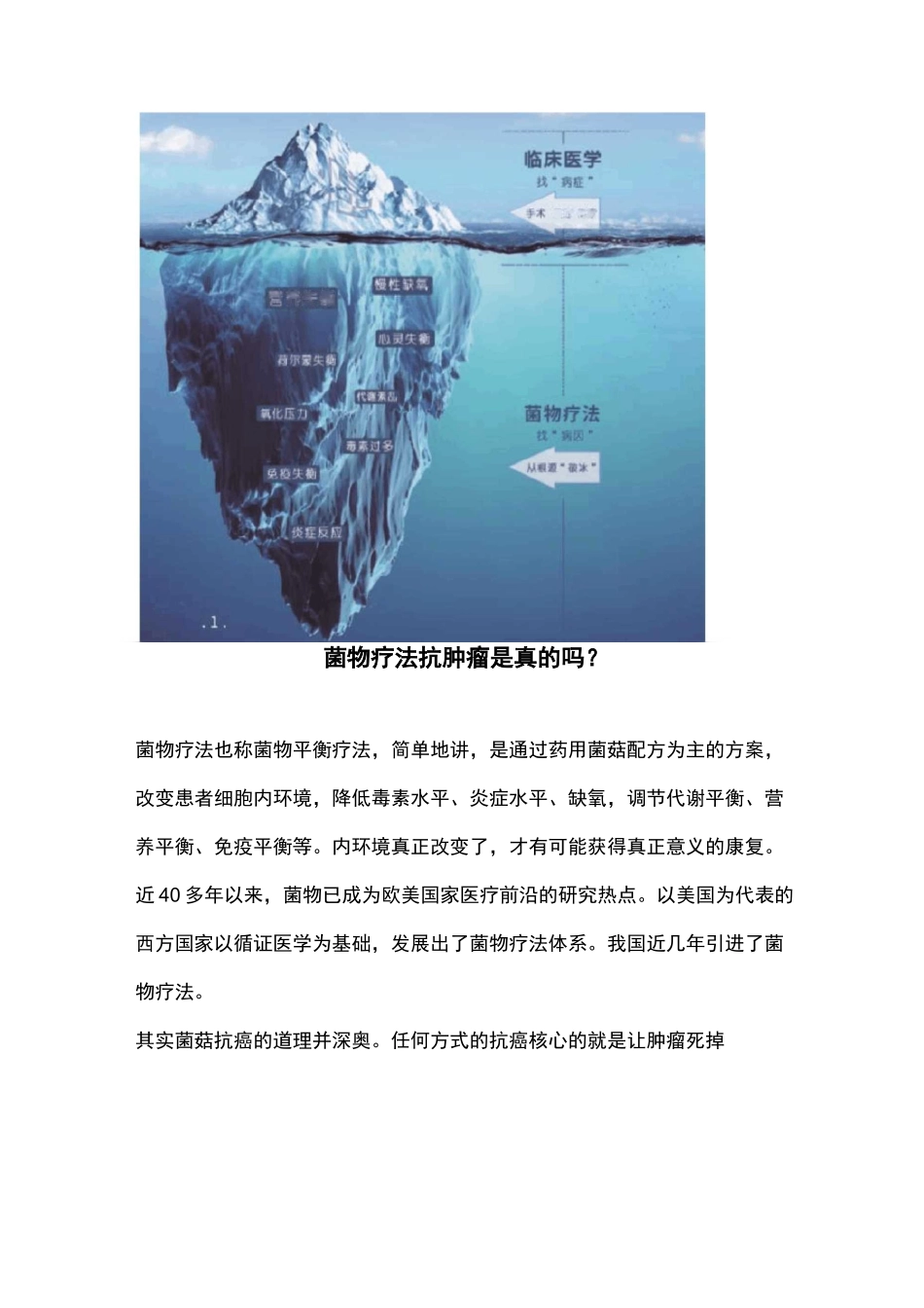 癌症治疗之菌物疗法详解_第3页