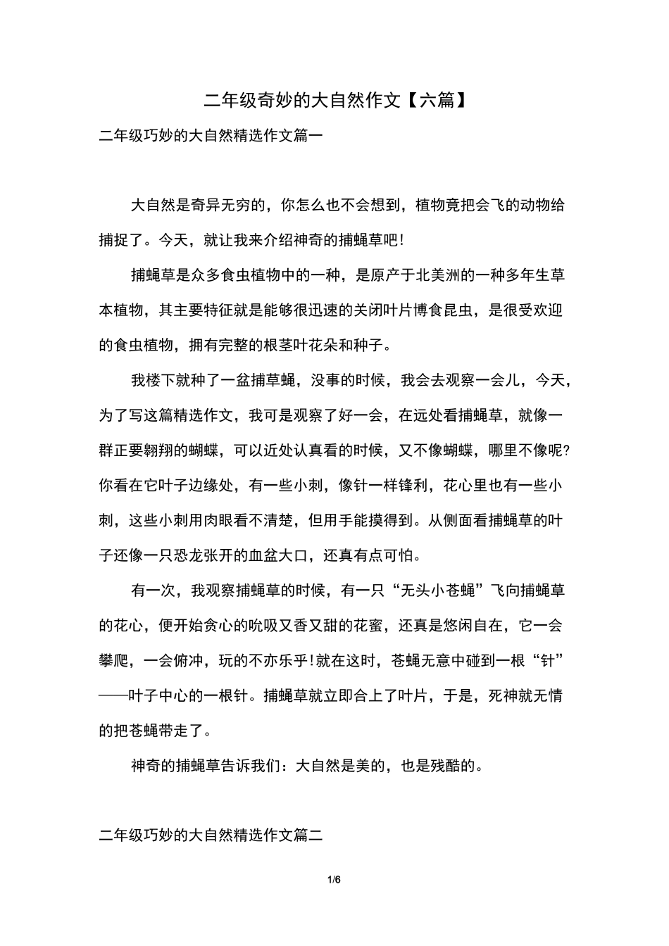 二年级奇妙的大自然作文【六篇】_第1页