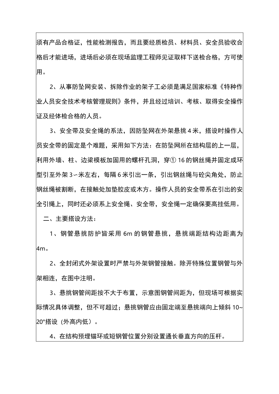 悬挑安全防坠网施工技术交底_第2页