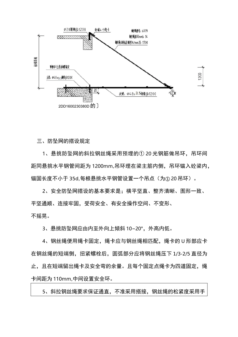 悬挑安全防坠网施工技术交底_第3页