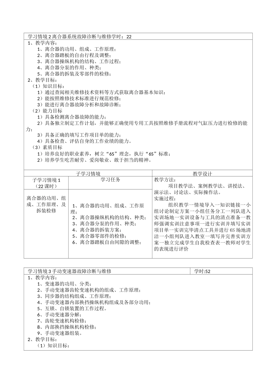 《汽车传动系统故障诊断与维修》课程标准_第3页