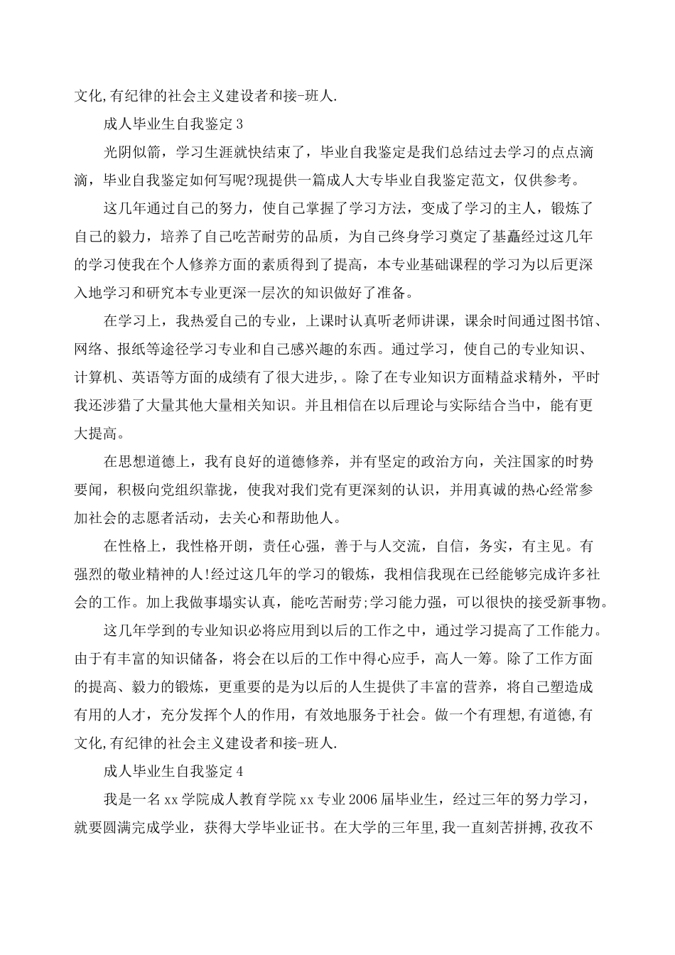 成人毕业生自我鉴定6篇_第3页