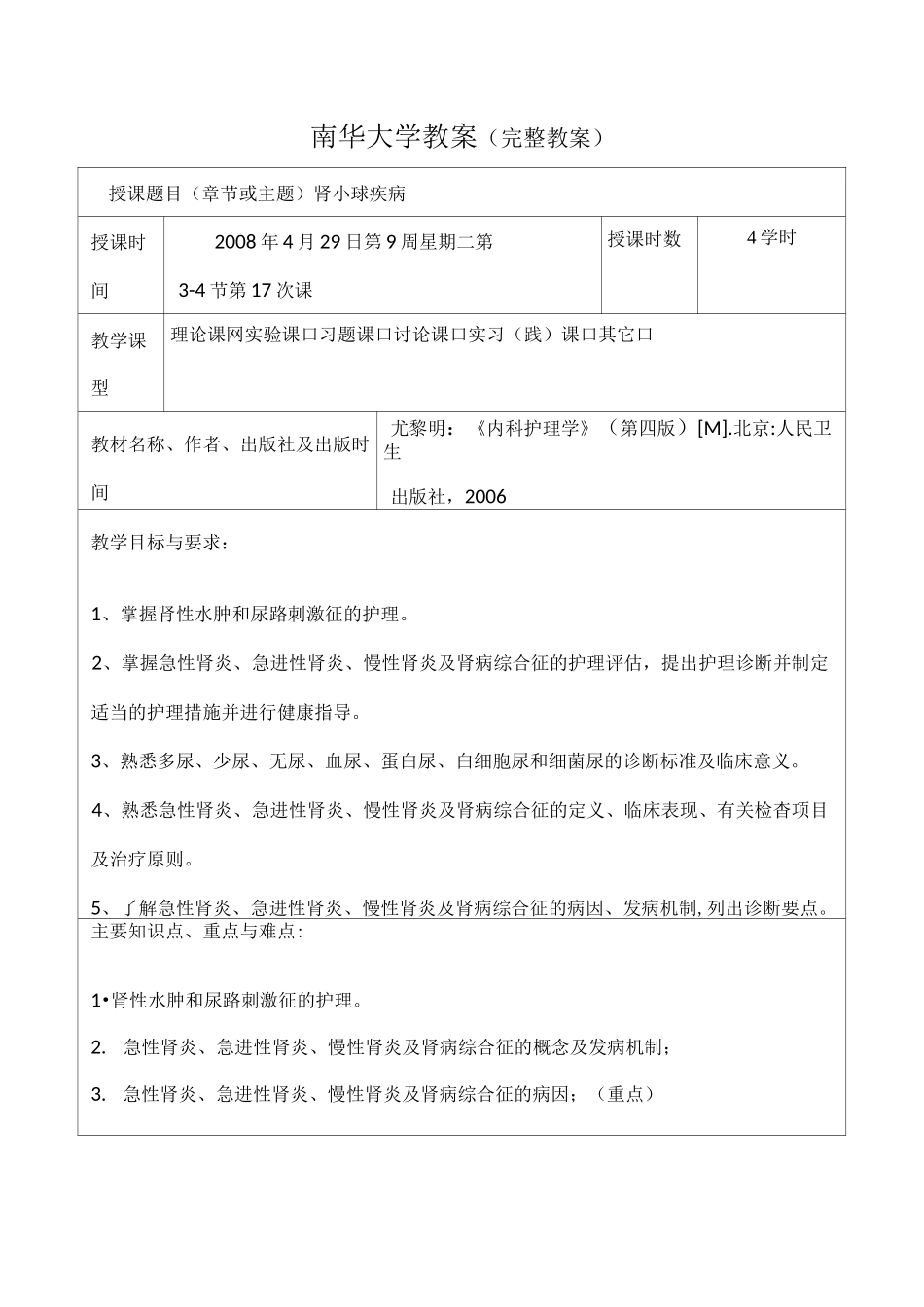 泌尿系统教案_第2页