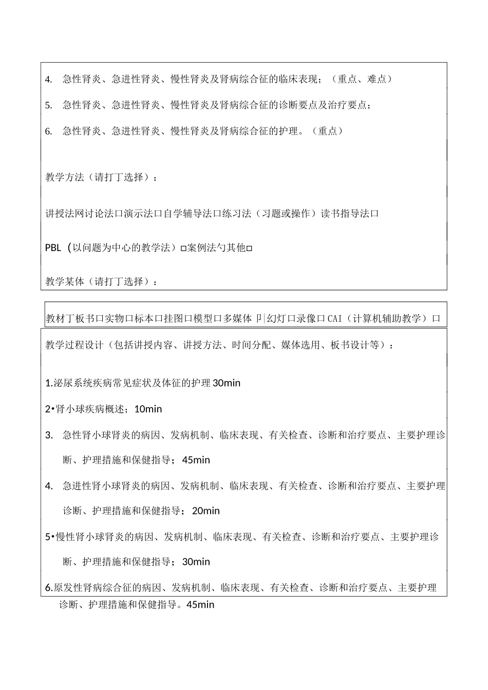 泌尿系统教案_第3页