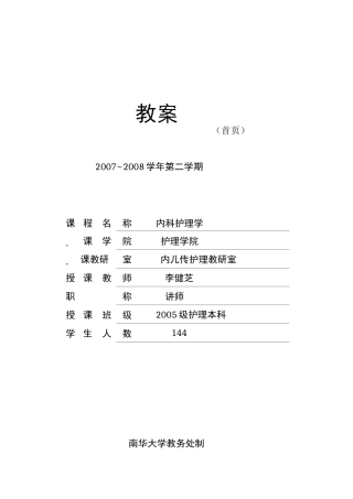 泌尿系统教案