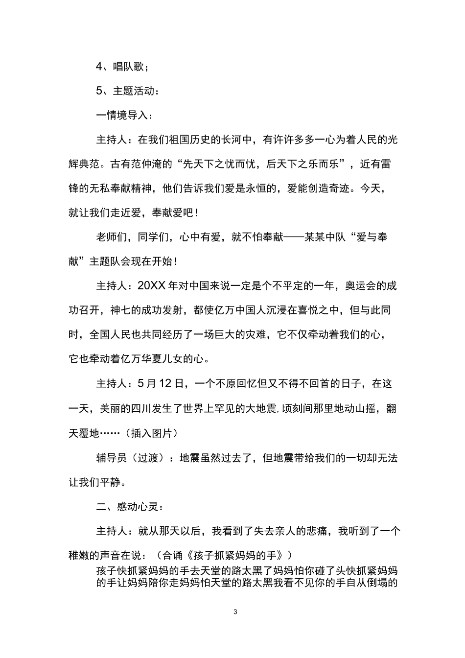 学校少先队特色活动方案-范例_第3页