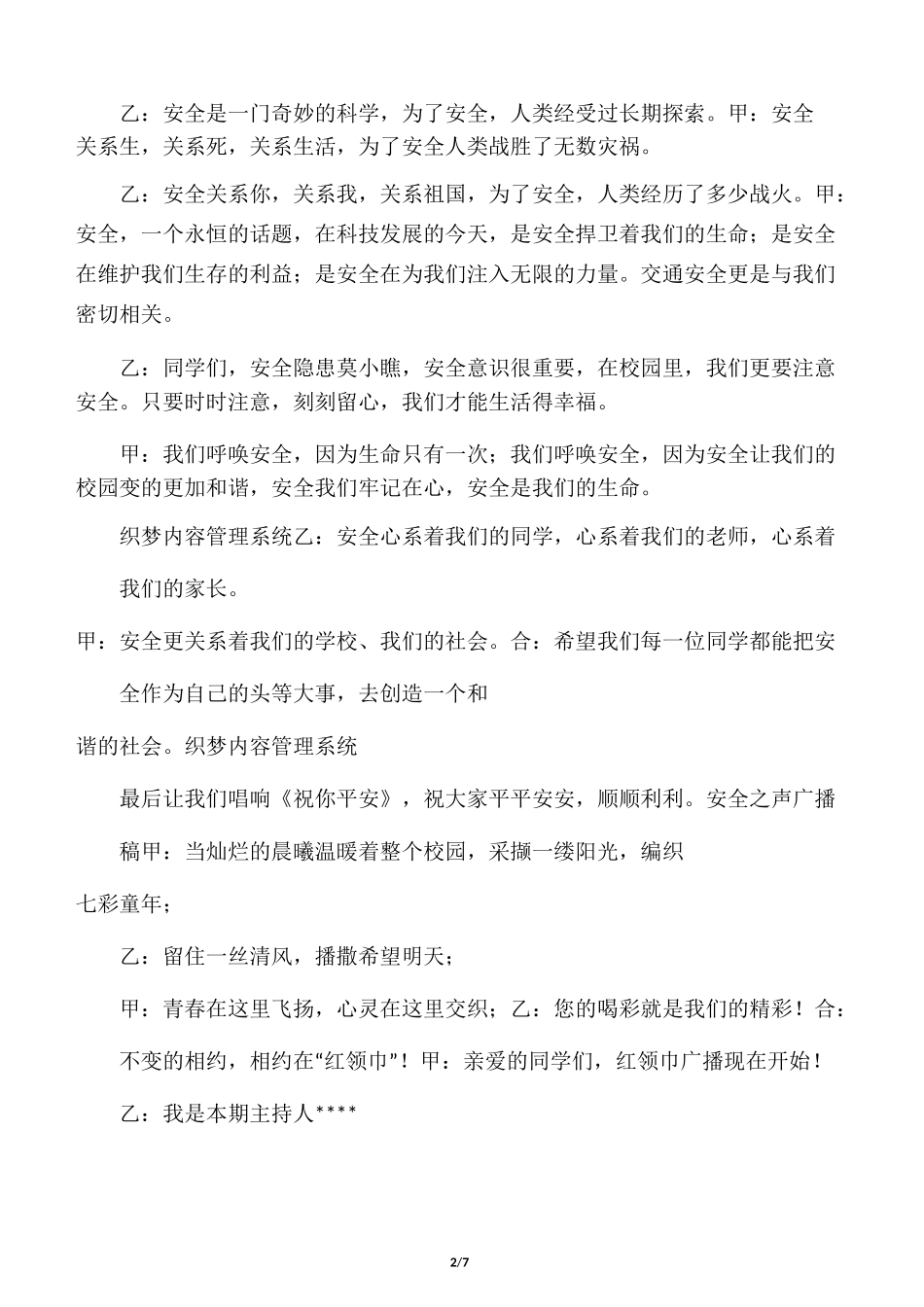 安全之声广播稿_第2页