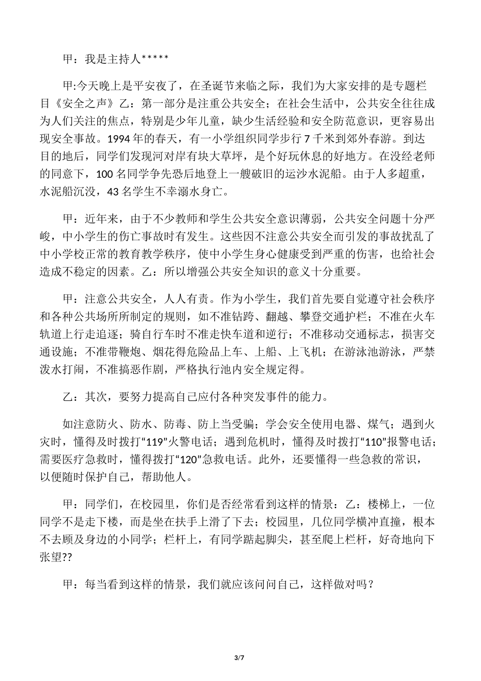 安全之声广播稿_第3页