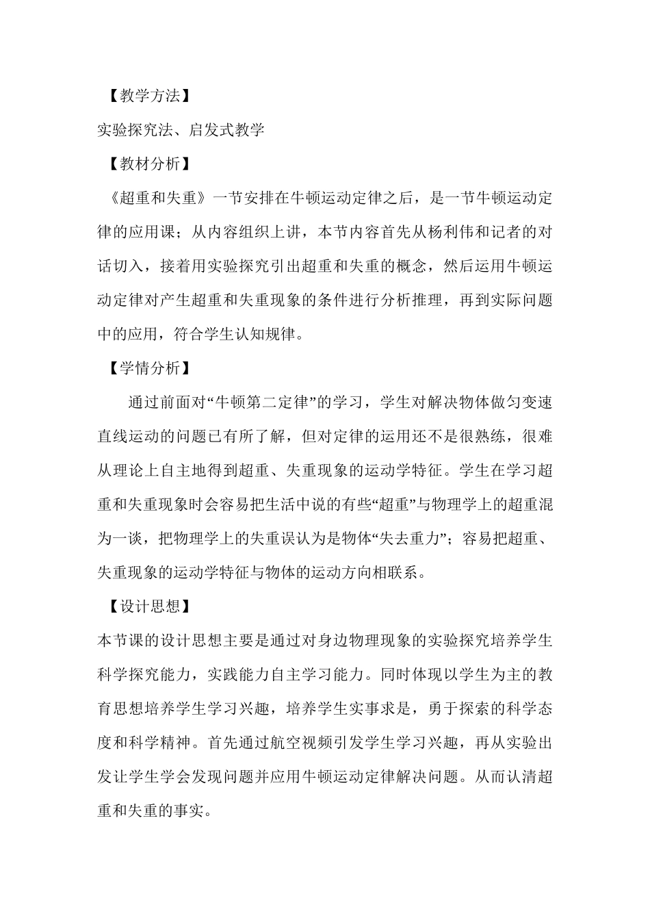 《超重与失重》-教学设计(附：教学反思)_第2页